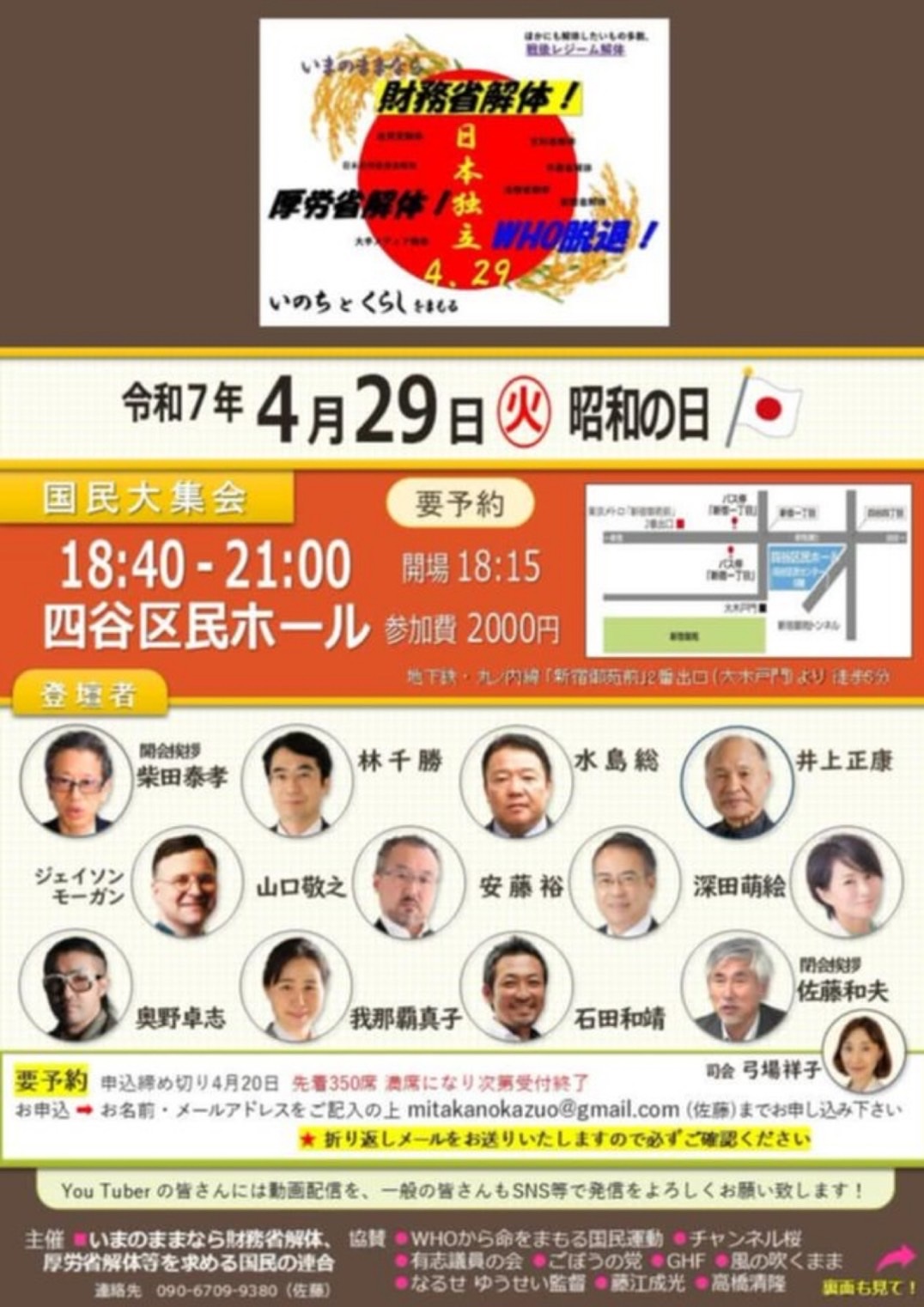 決戦の昭和100年 第4次国民運動 パレードデモ＆国民大集会