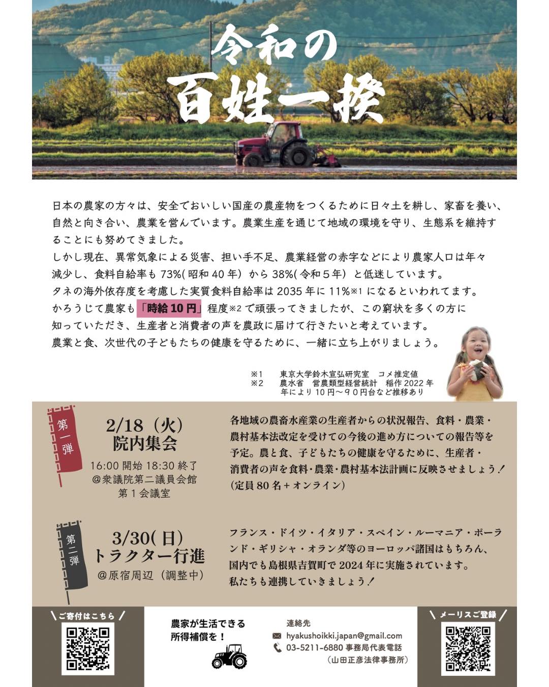 令和の百姓一揆